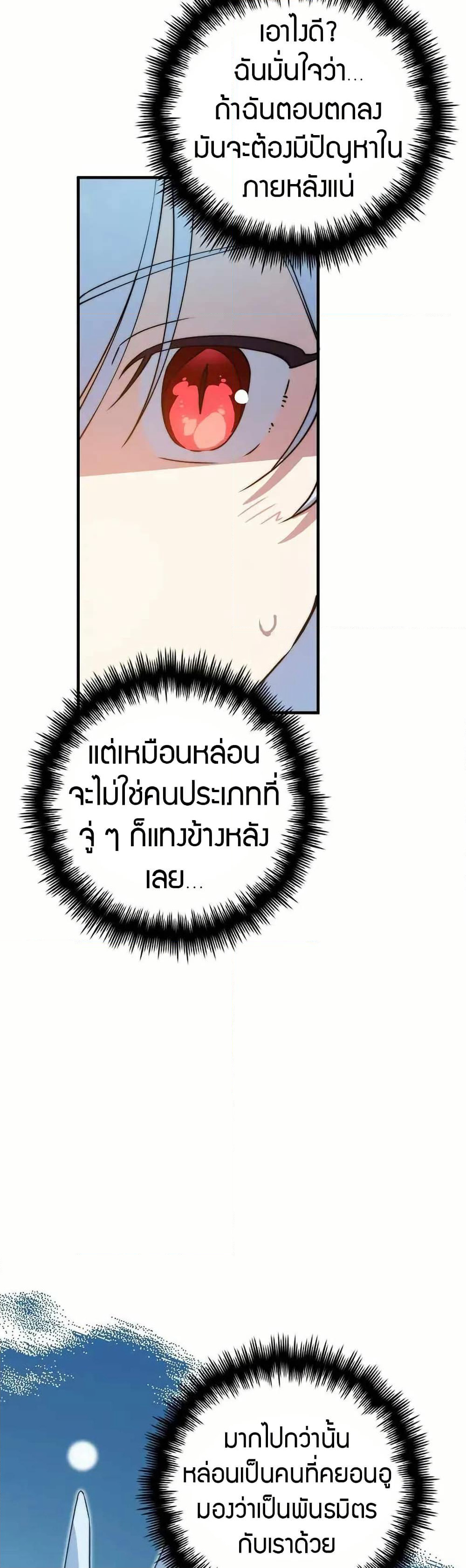I Became the Childhood Friend of the Middle Boss page 18