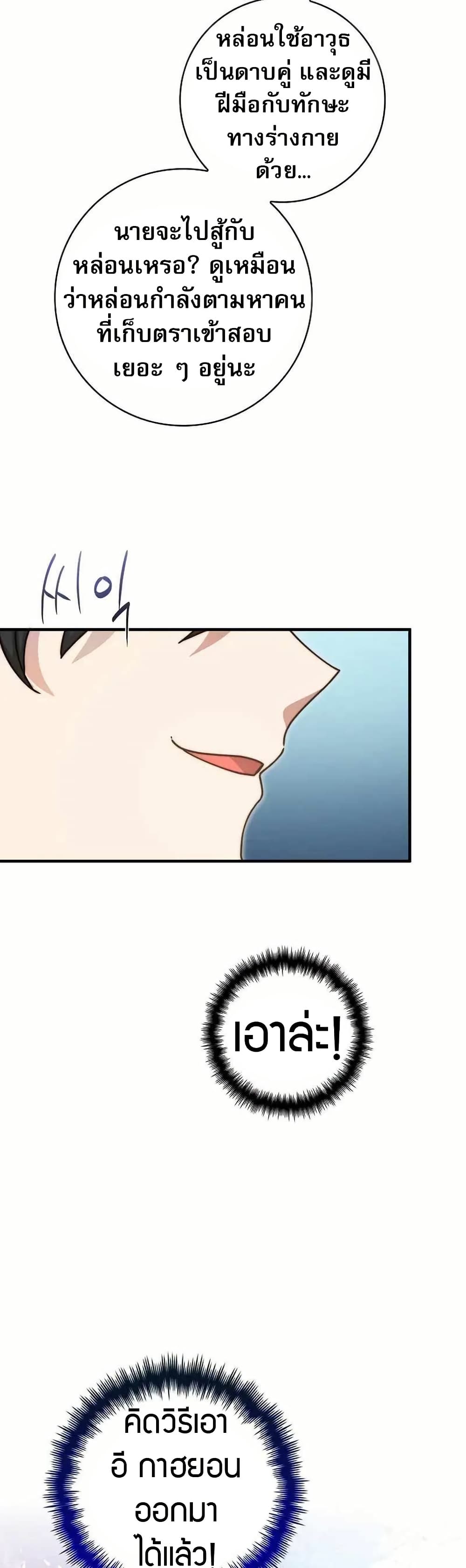 I Became the Childhood Friend of the Middle Boss page 36