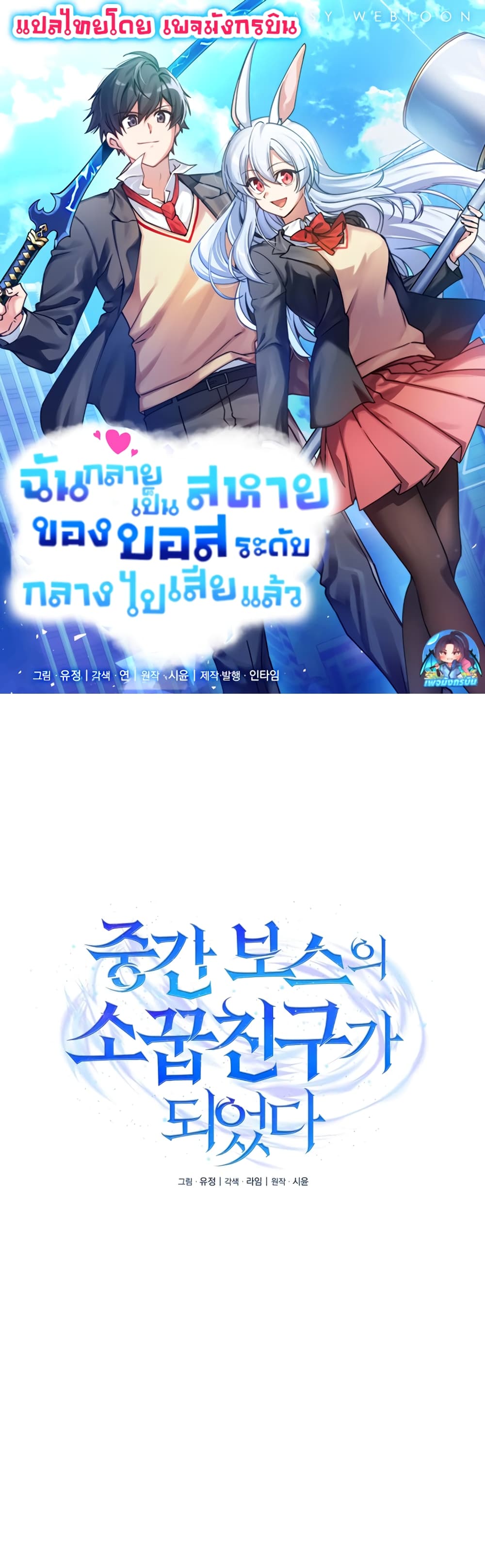 I Became the Childhood Friend of the Middle Boss page 1