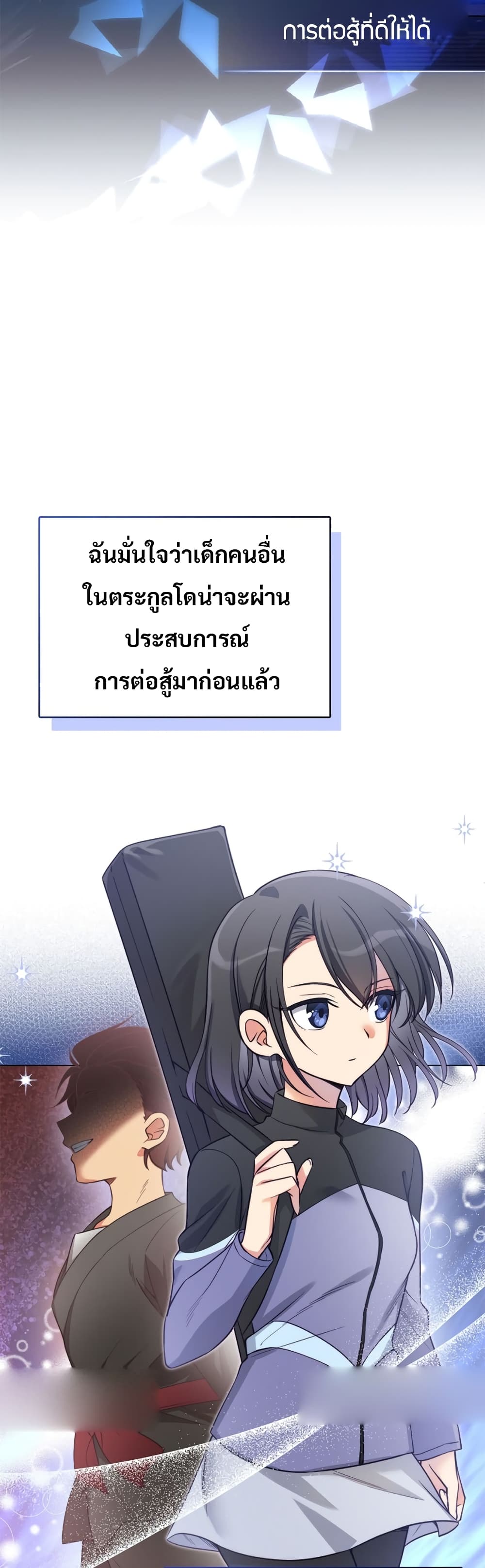 I Became the Childhood Friend of the Middle Boss page 6