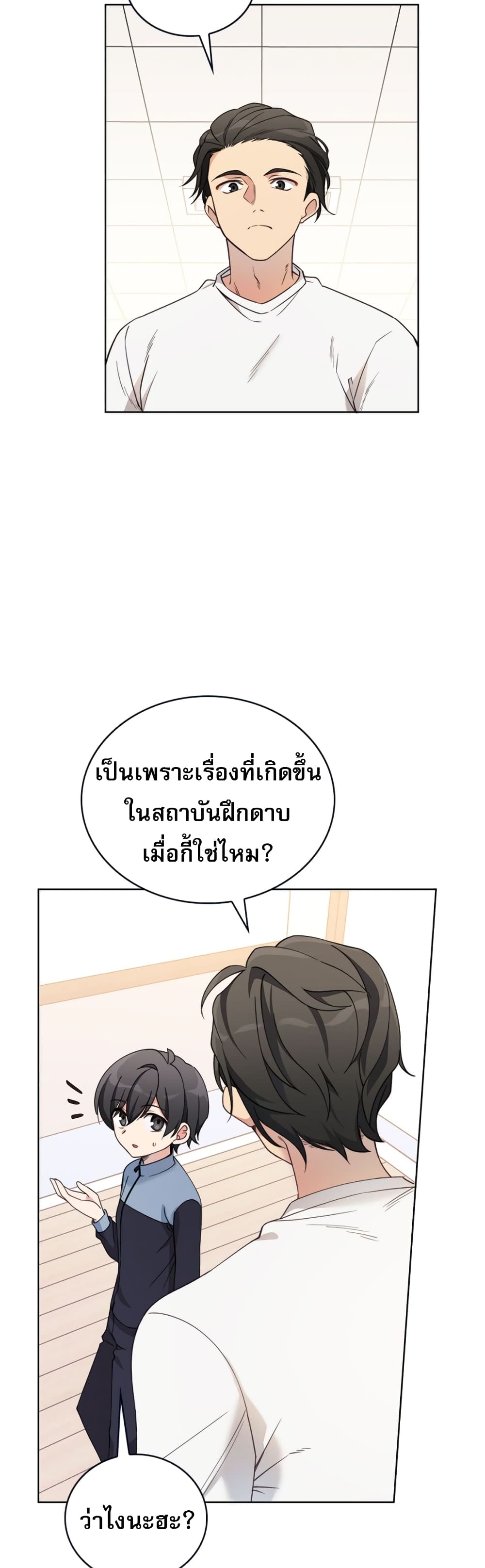 I Became the Childhood Friend of the Middle Boss page 8