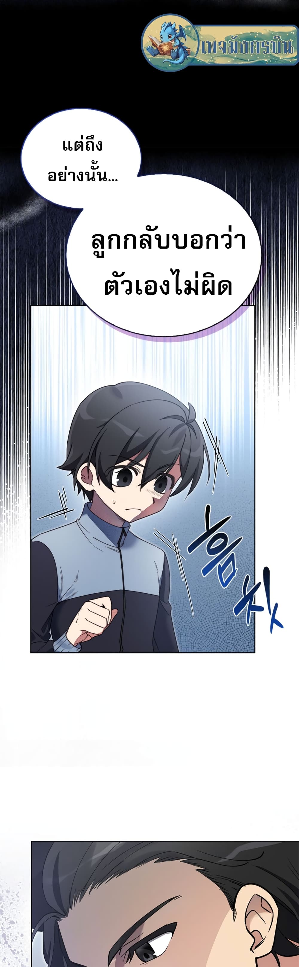 I Became the Childhood Friend of the Middle Boss page 10