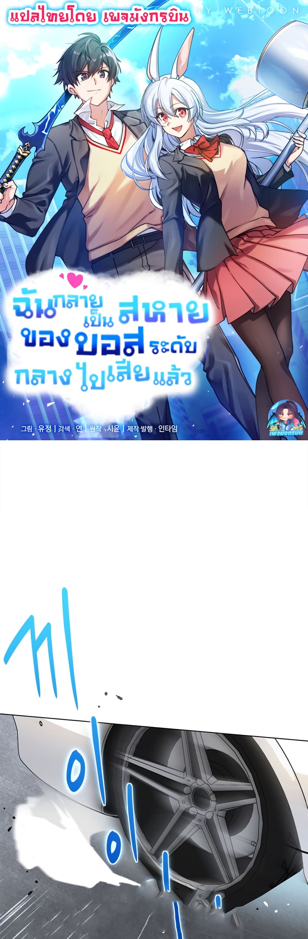I Became the Childhood Friend of the Middle Boss page 1