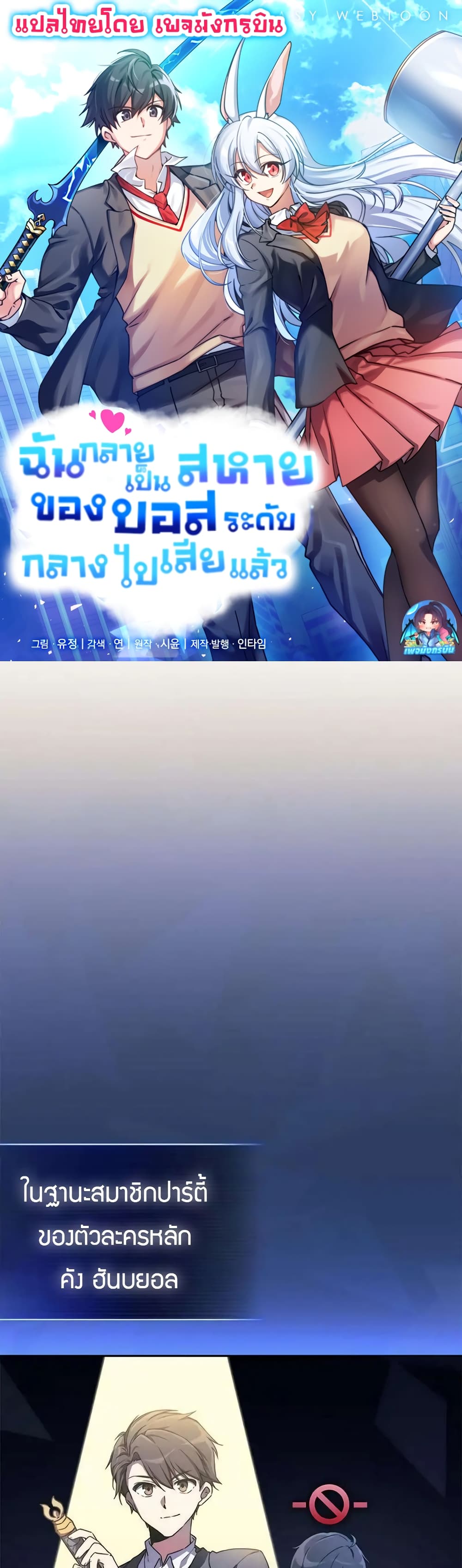 I Became the Childhood Friend of the Middle Boss page 1