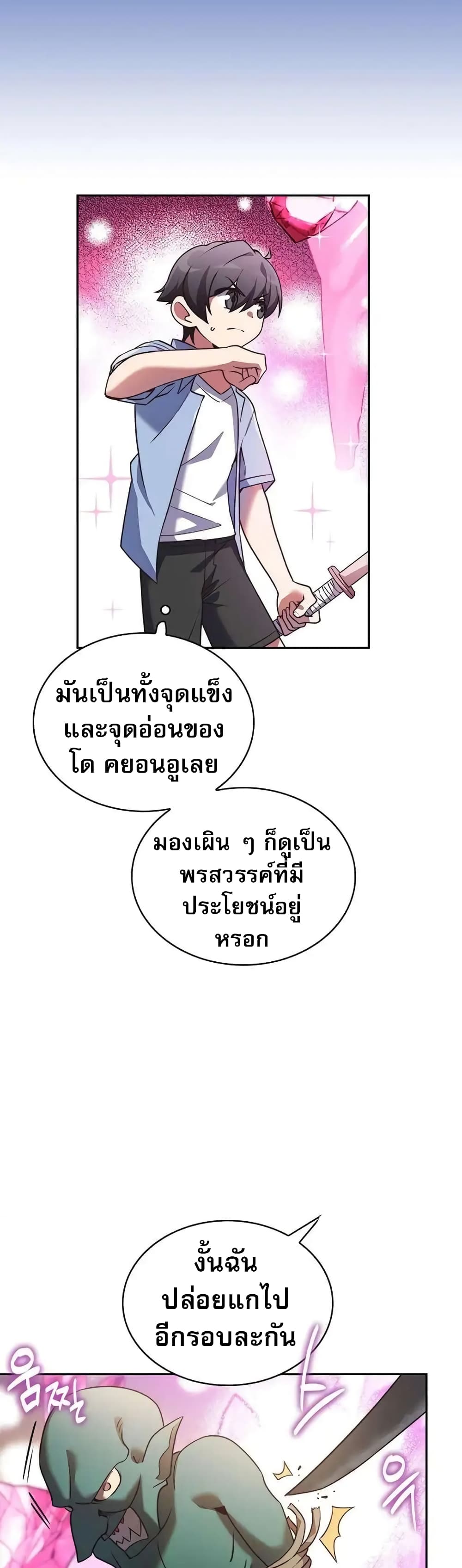 I Became the Childhood Friend of the Middle Boss page 4