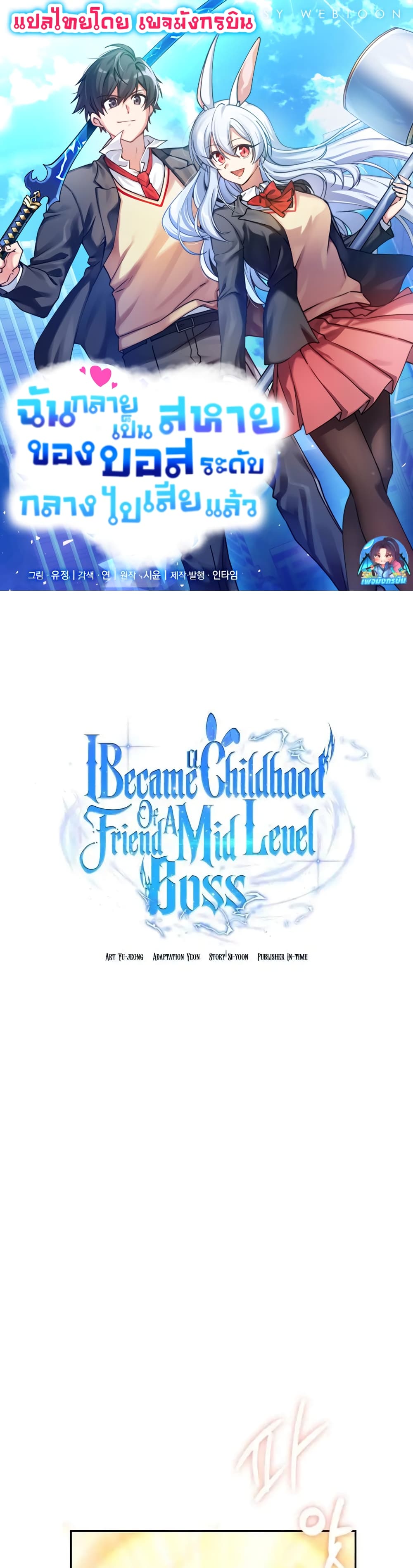 I Became the Childhood Friend of the Middle Boss page 1