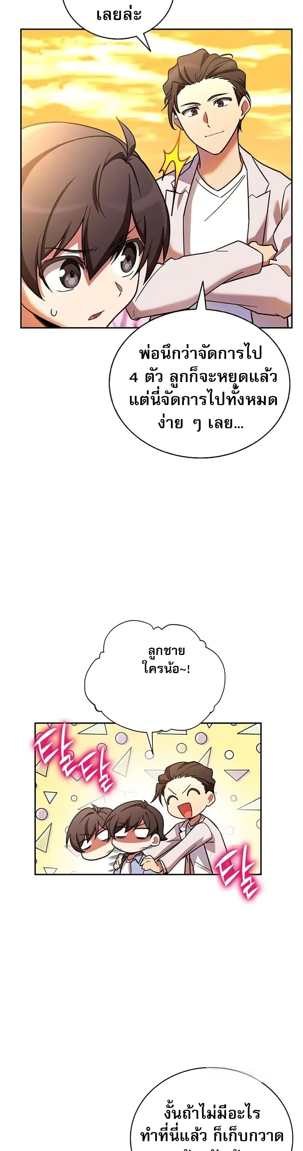 I Became the Childhood Friend of the Middle Boss page 6