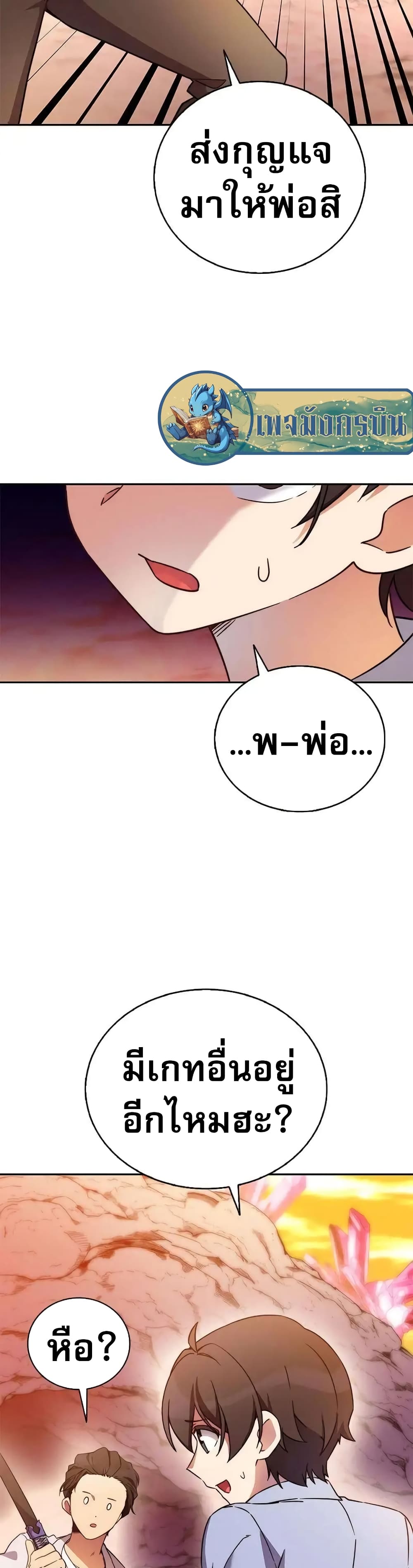I Became the Childhood Friend of the Middle Boss page 8