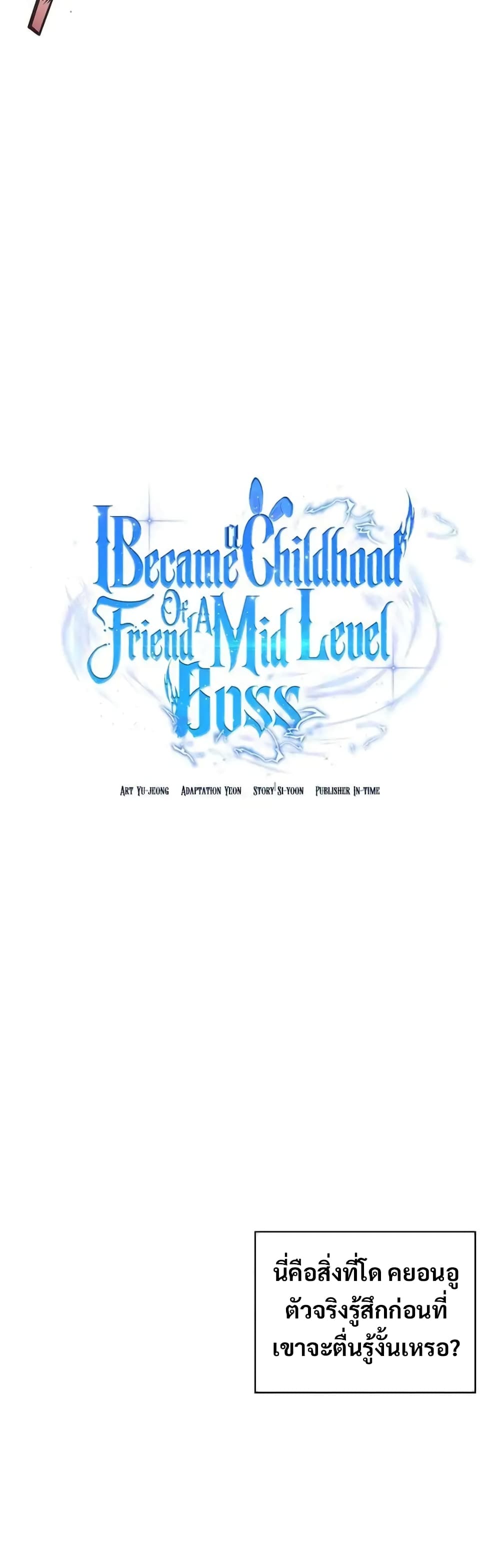 I Became the Childhood Friend of the Middle Boss page 9
