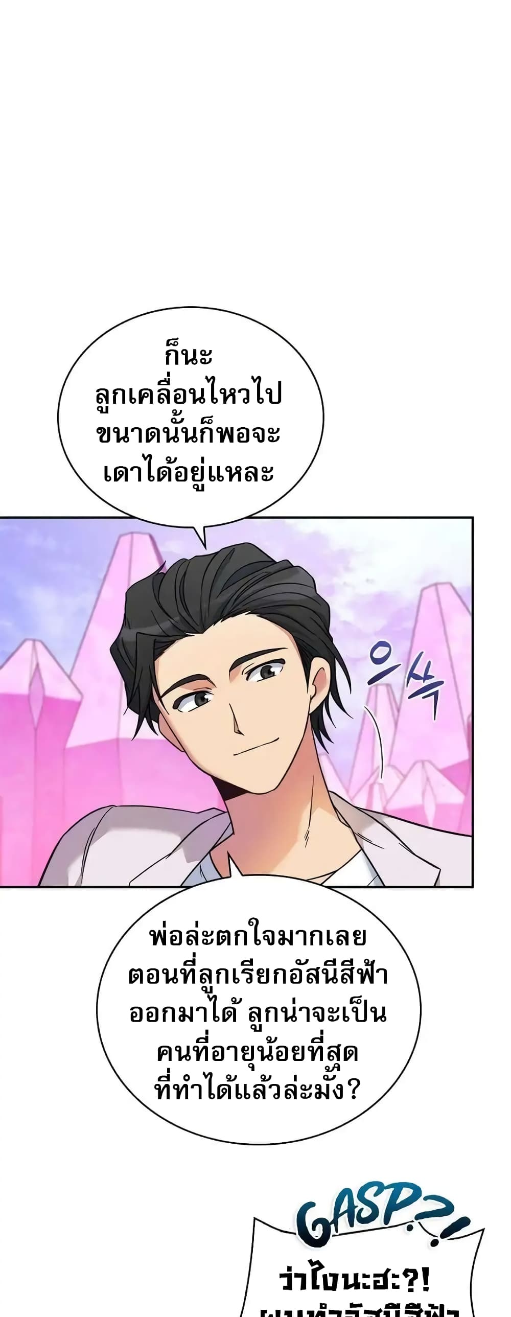 I Became the Childhood Friend of the Middle Boss page 5