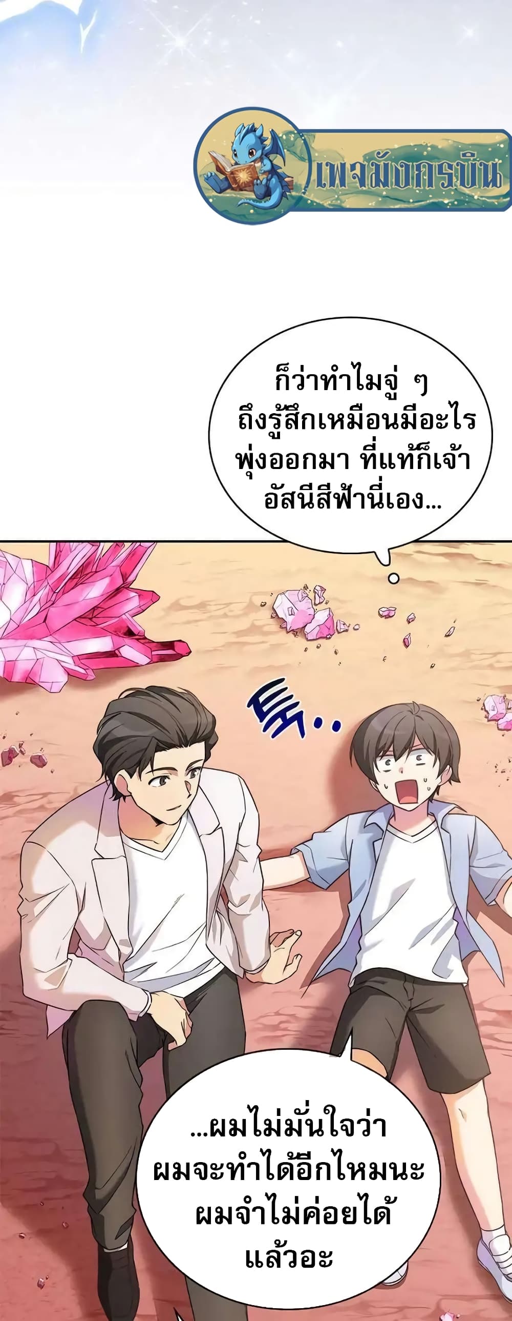 I Became the Childhood Friend of the Middle Boss page 8