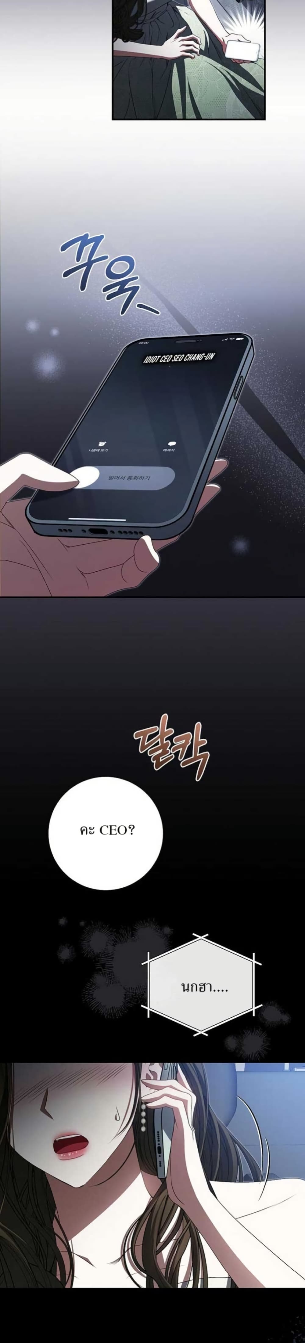 I Became the Cursed Idol Leader page 12