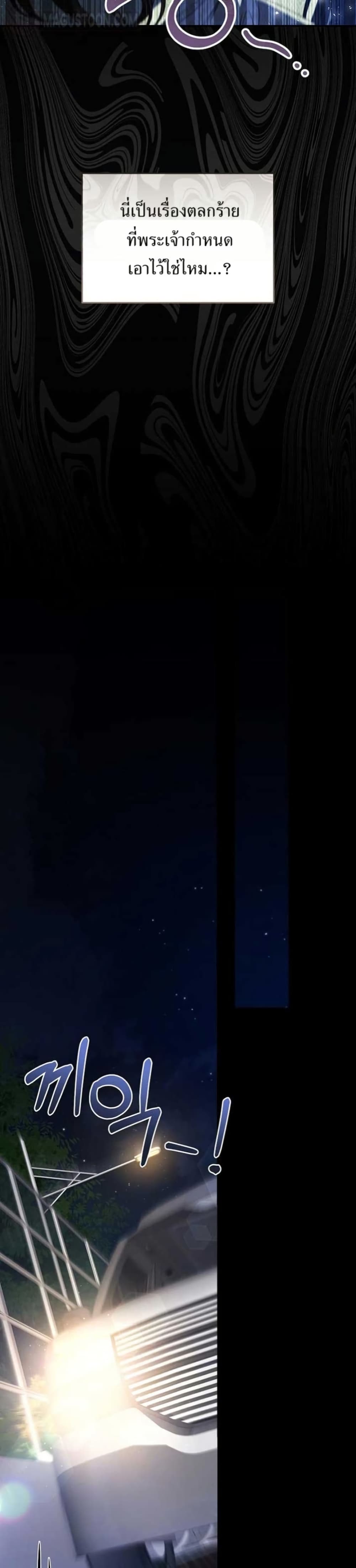 I Became the Cursed Idol Leader page 14