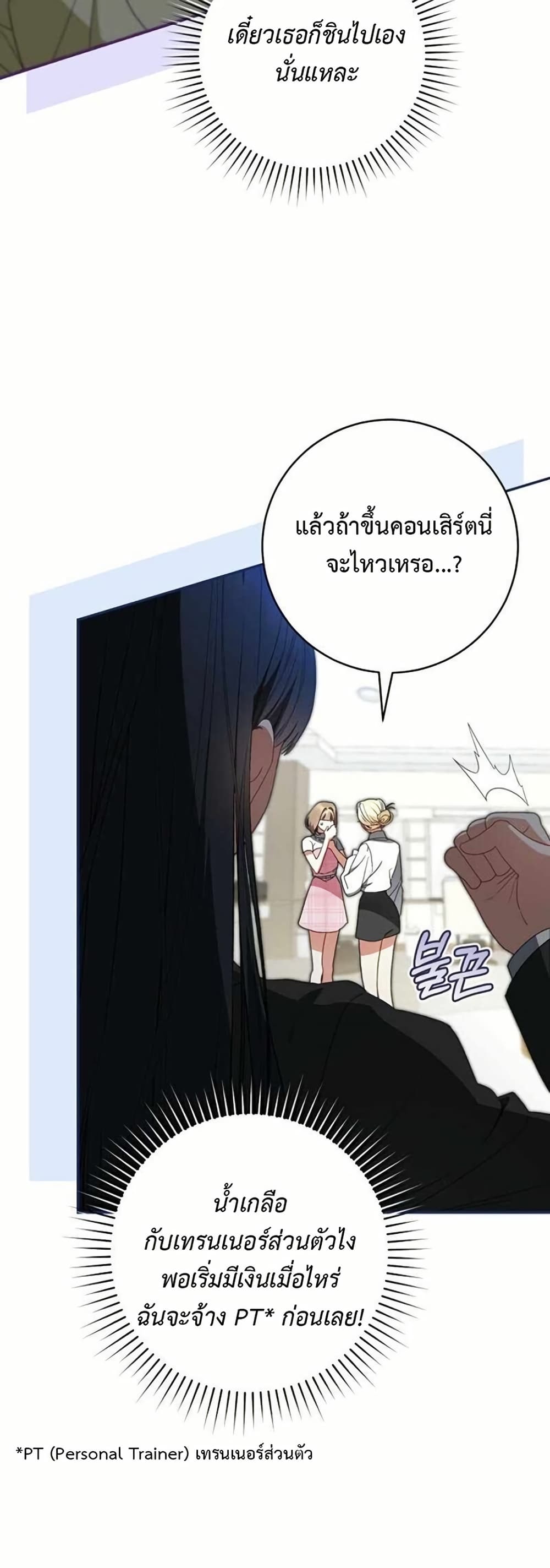 I Became the Cursed Idol Leader page 11
