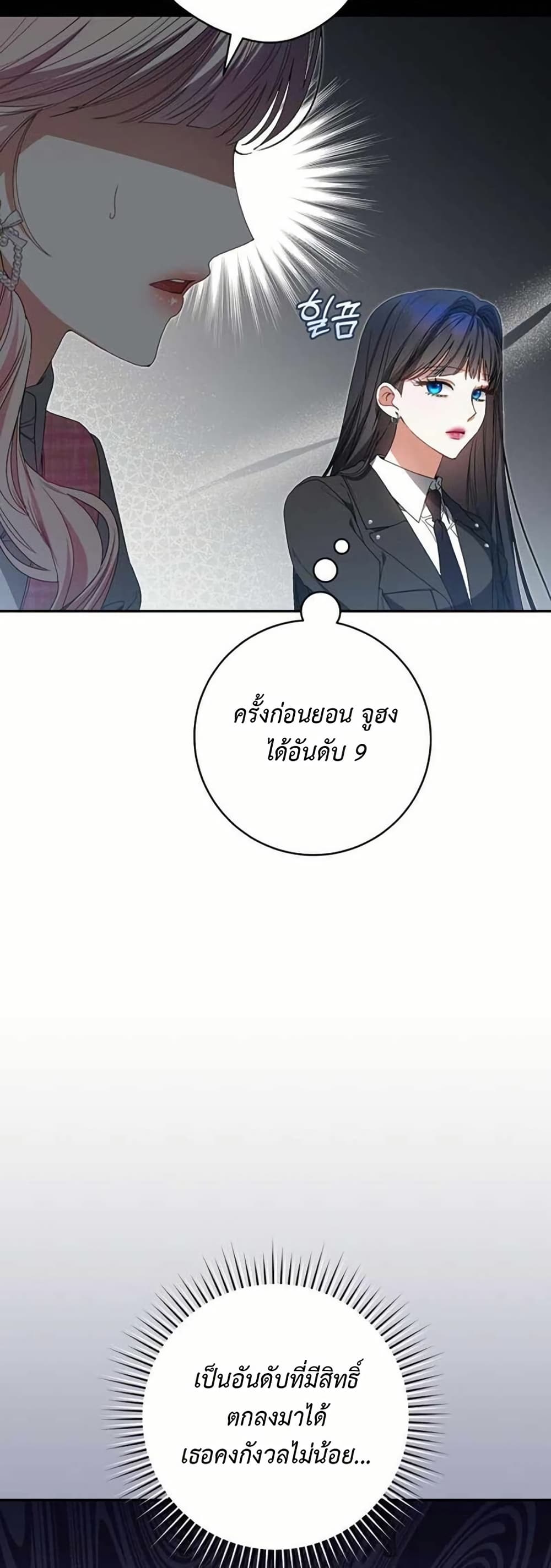I Became the Cursed Idol Leader page 29