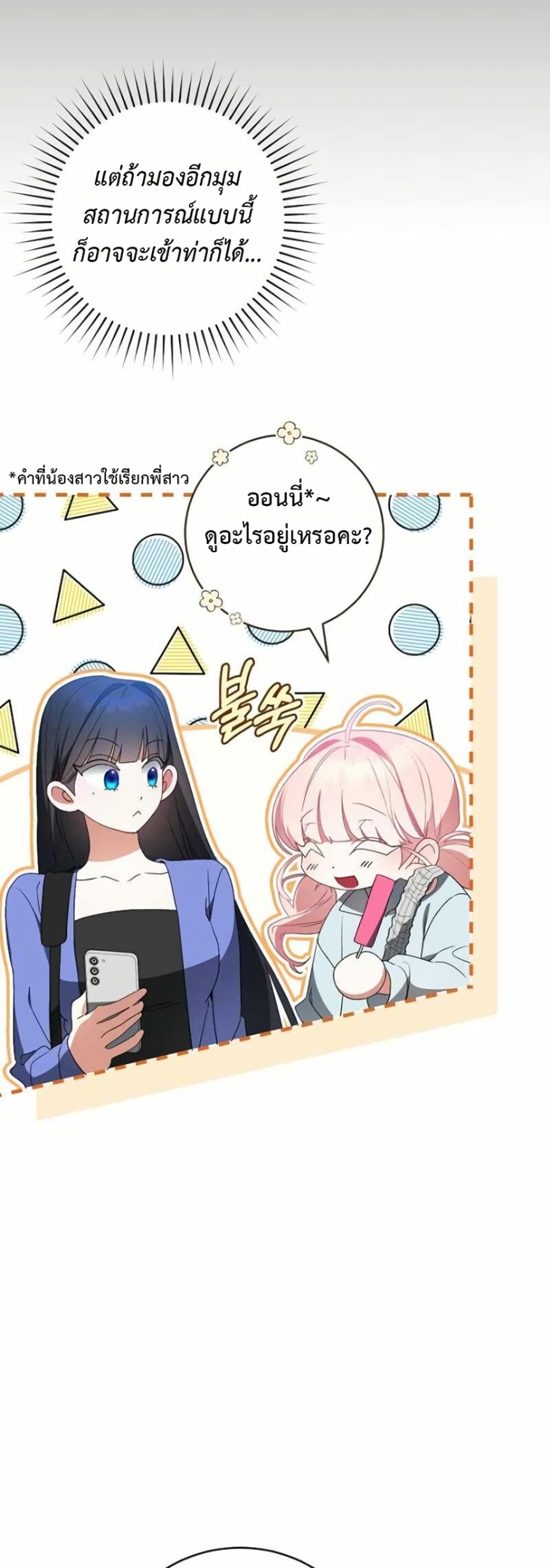 I Became the Cursed Idol Leader page 55