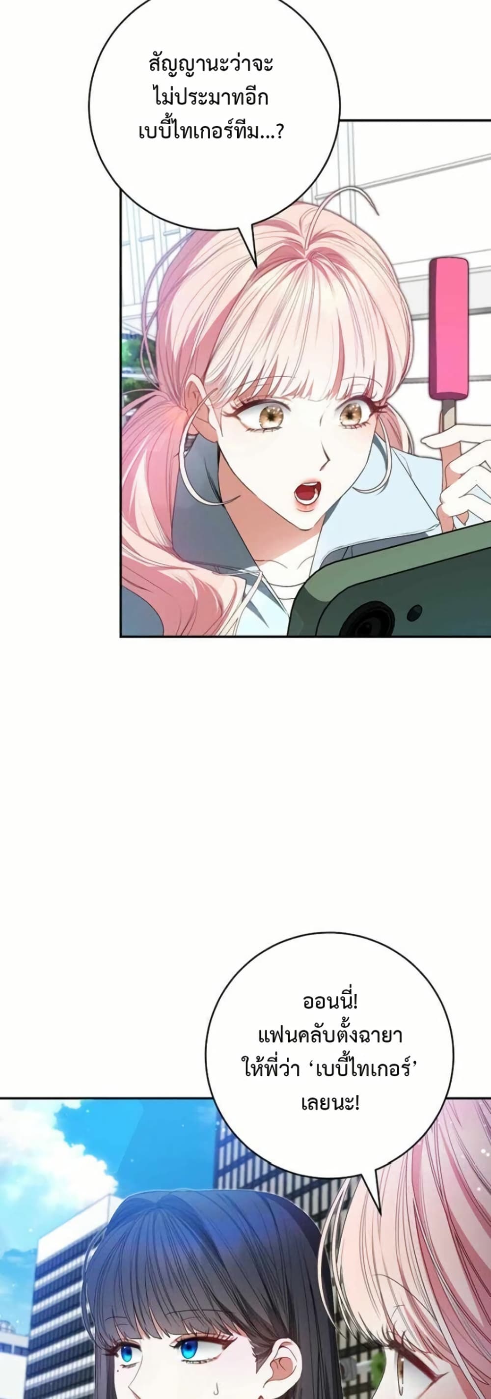 I Became the Cursed Idol Leader page 56