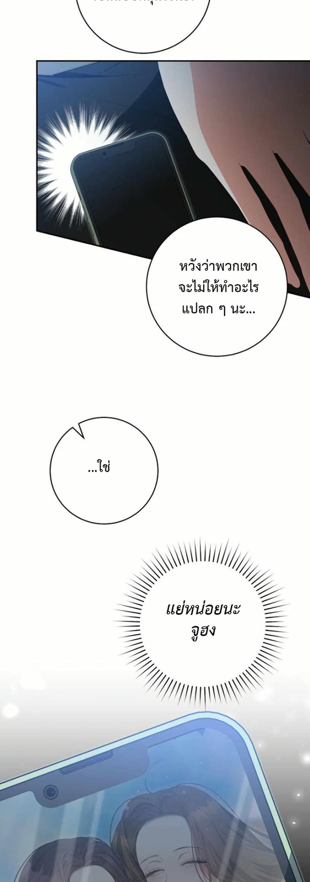 I Became the Cursed Idol Leader page 58