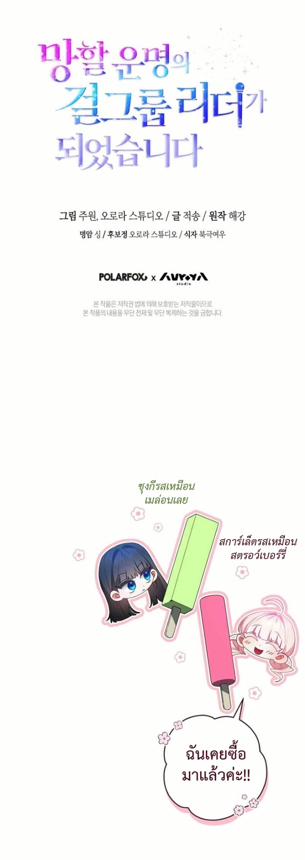 I Became the Cursed Idol Leader page 60