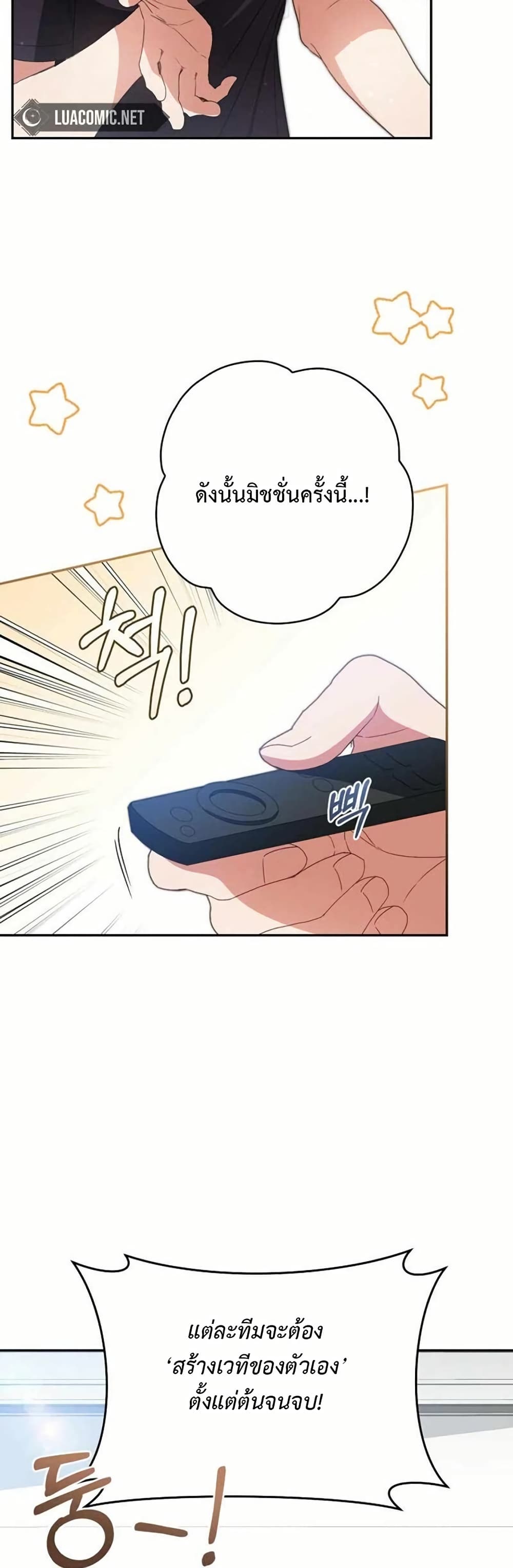 I Became the Cursed Idol Leader page 6