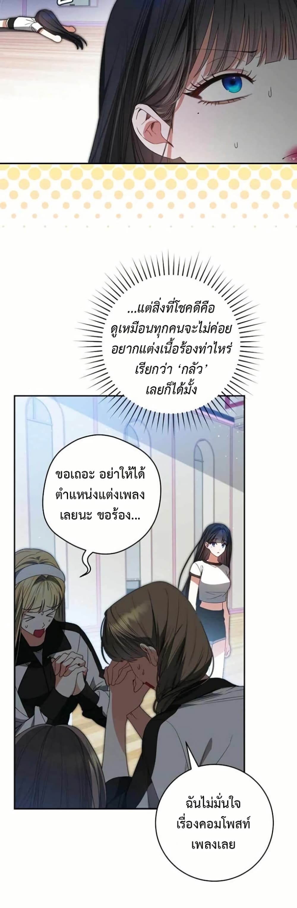 I Became the Cursed Idol Leader page 12