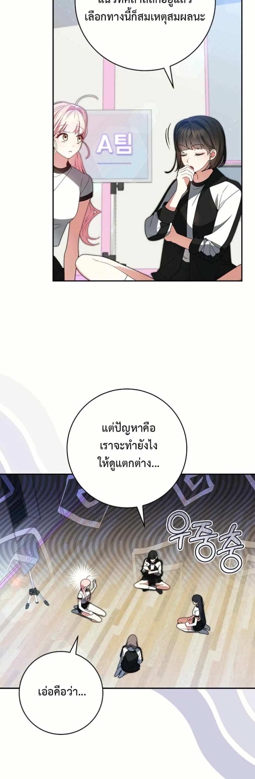 I Became the Cursed Idol Leader page 24