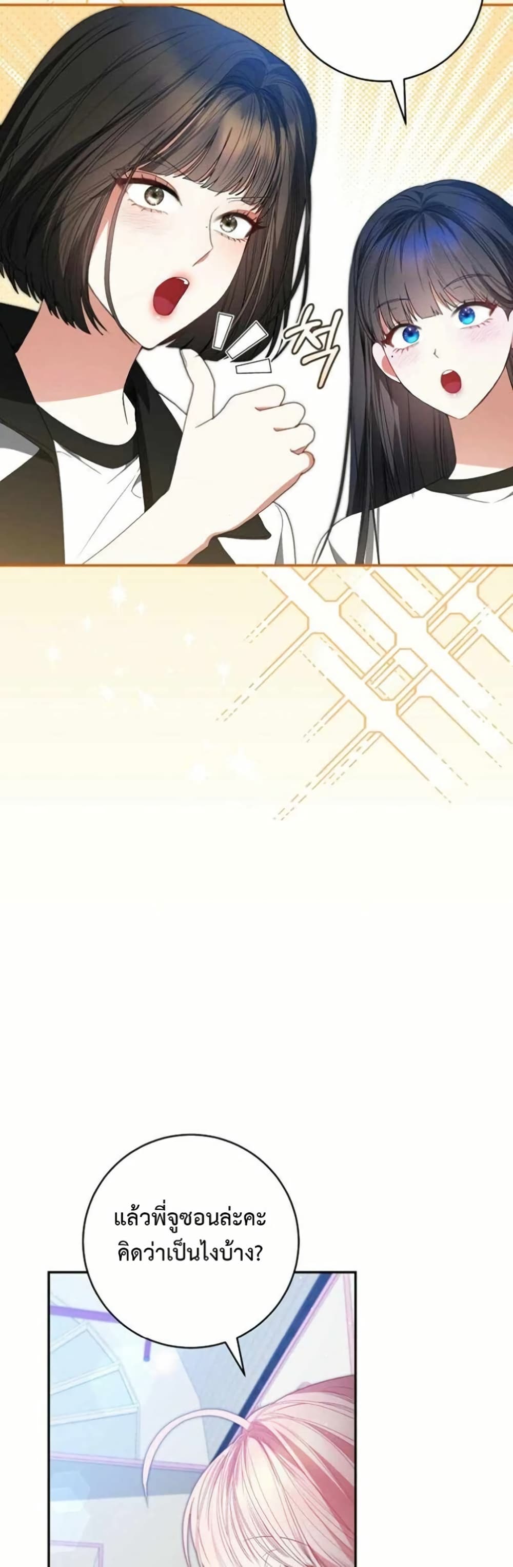 I Became the Cursed Idol Leader page 27
