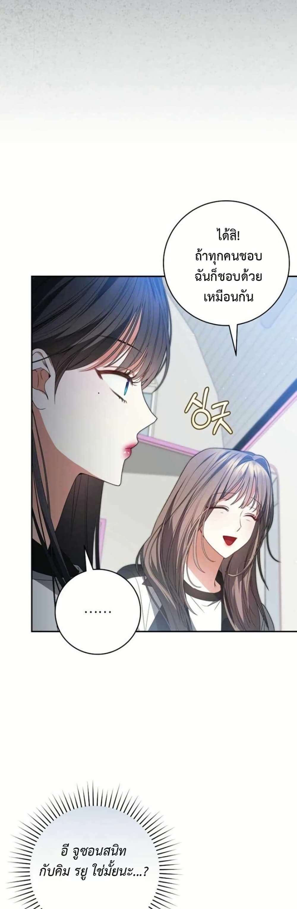 I Became the Cursed Idol Leader page 29