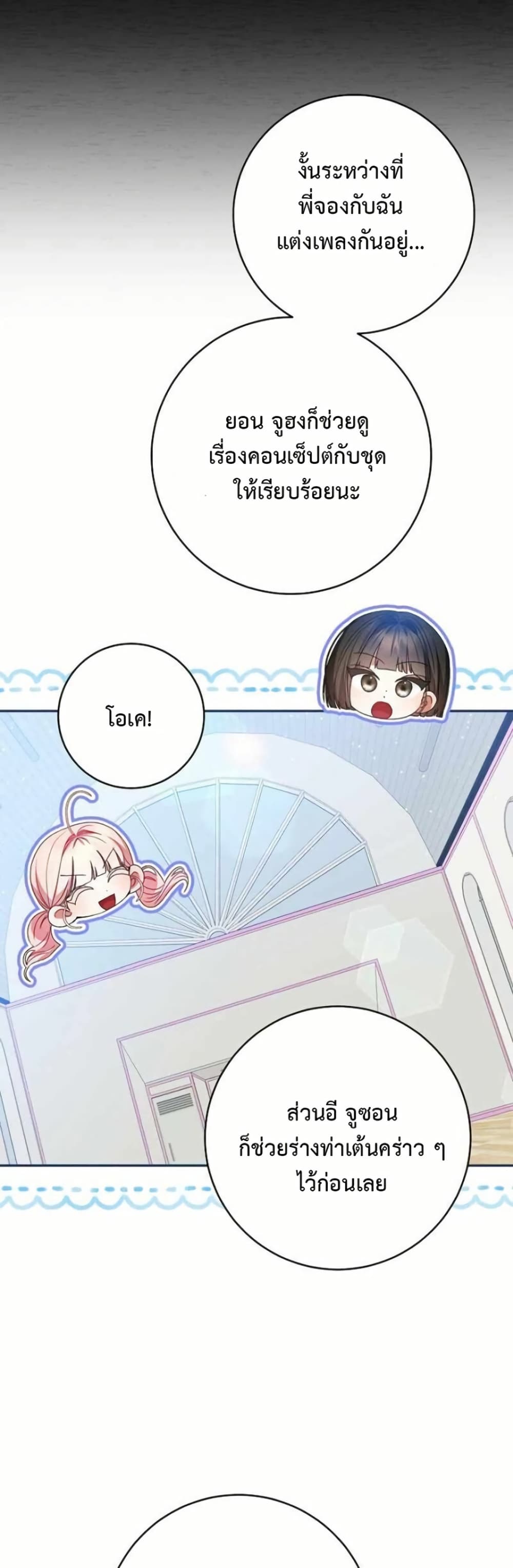 I Became the Cursed Idol Leader page 31