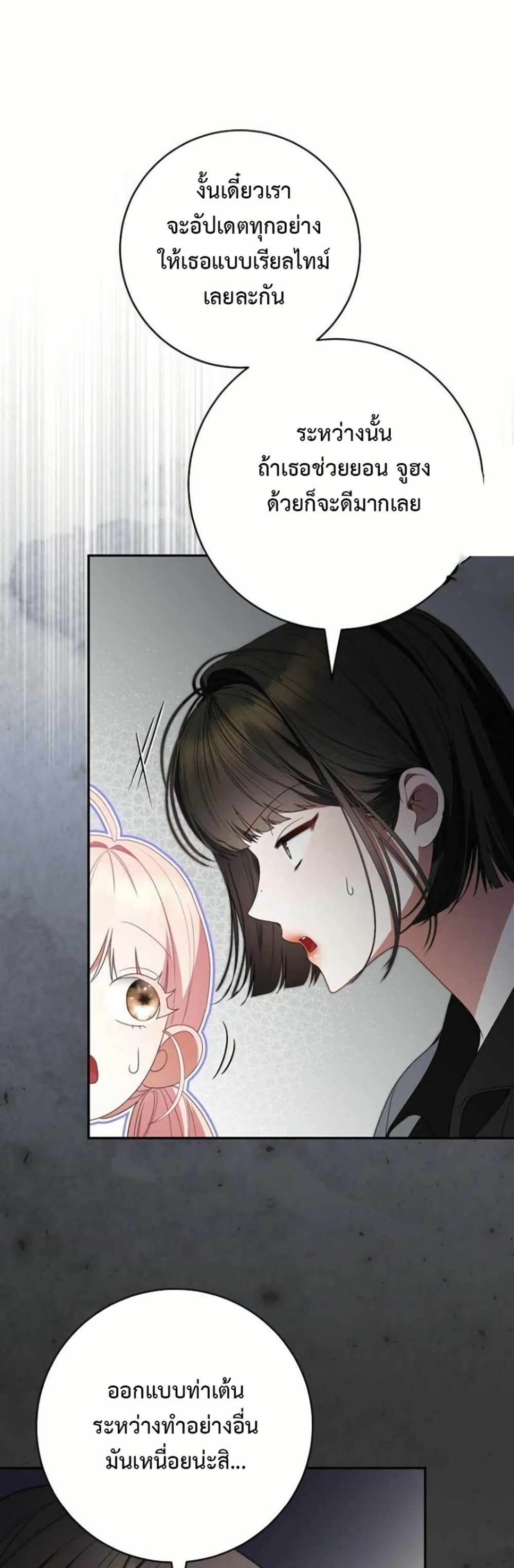 I Became the Cursed Idol Leader page 33