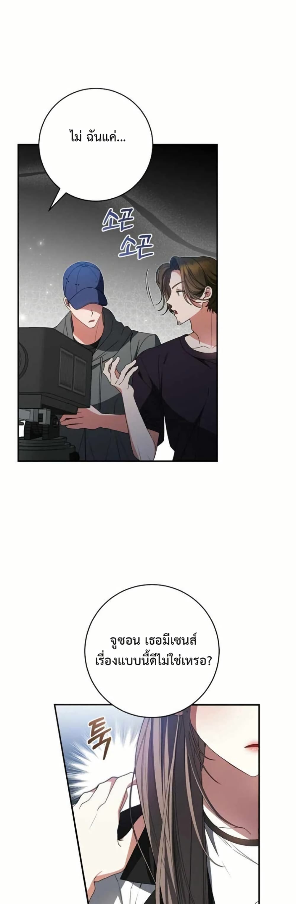 I Became the Cursed Idol Leader page 35