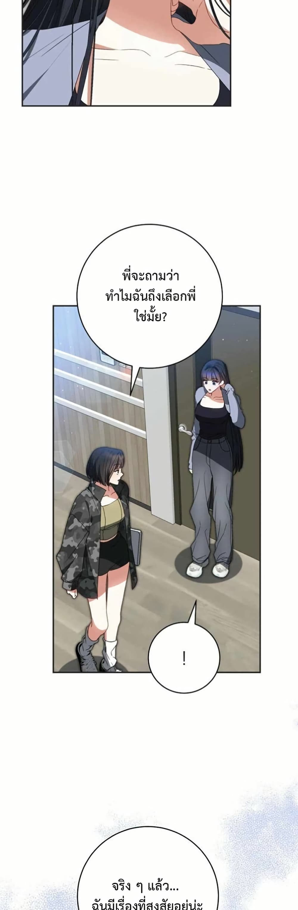I Became the Cursed Idol Leader page 42