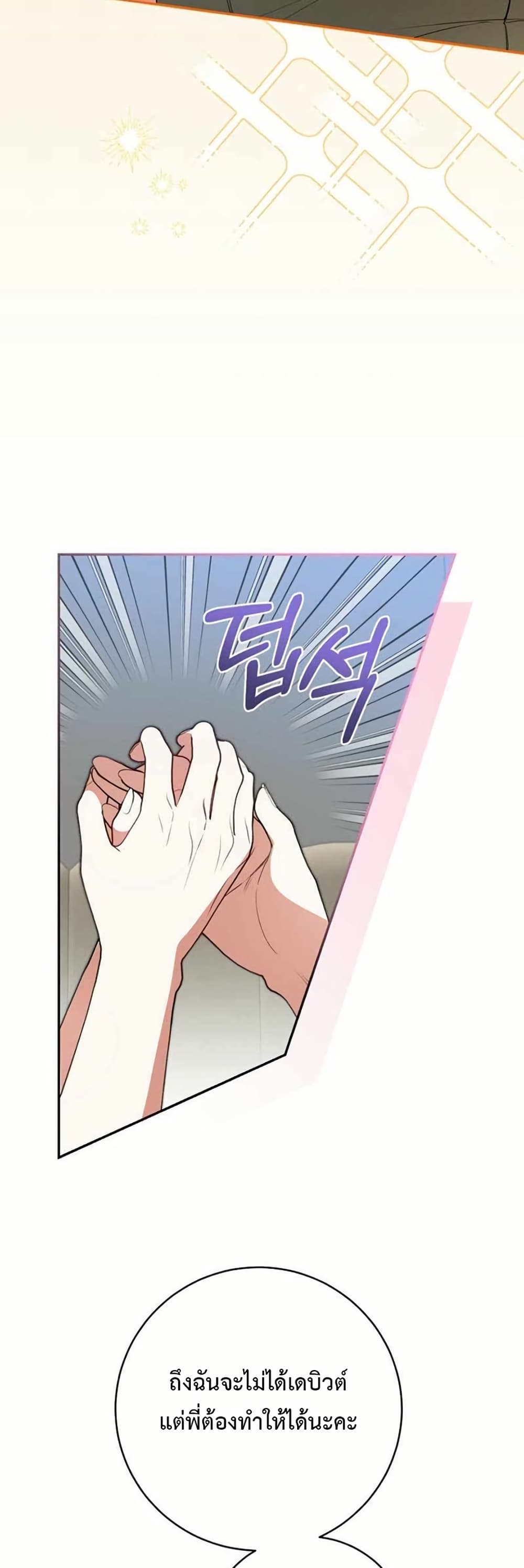 I Became the Cursed Idol Leader page 9