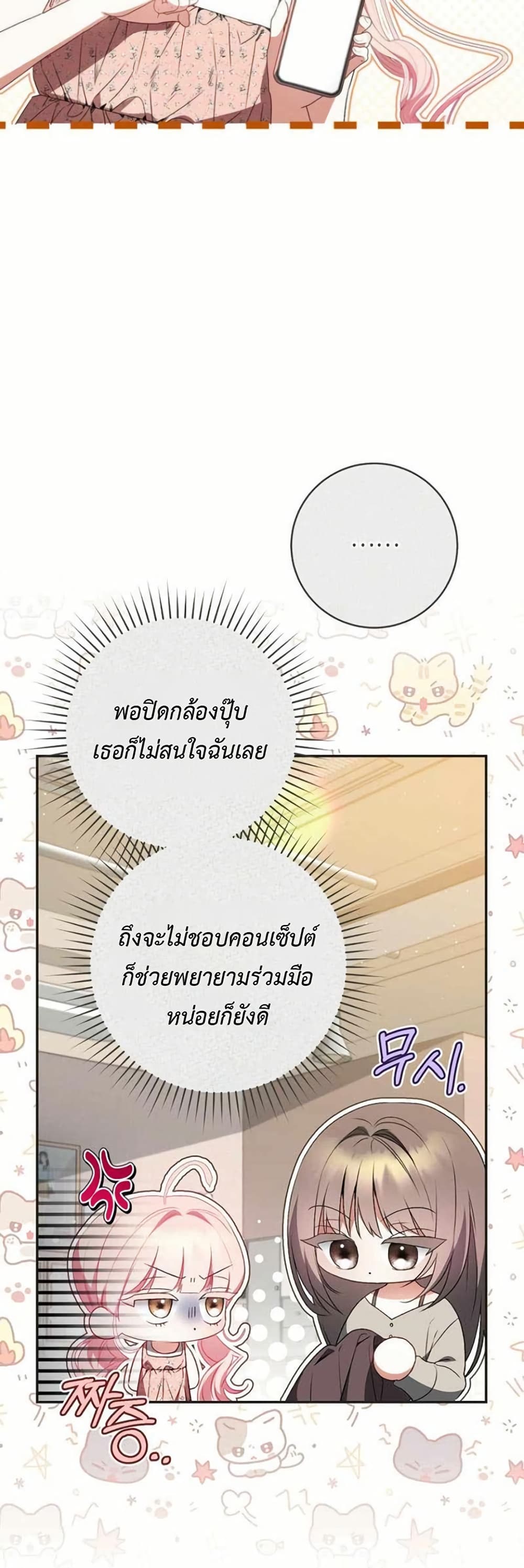I Became the Cursed Idol Leader page 35