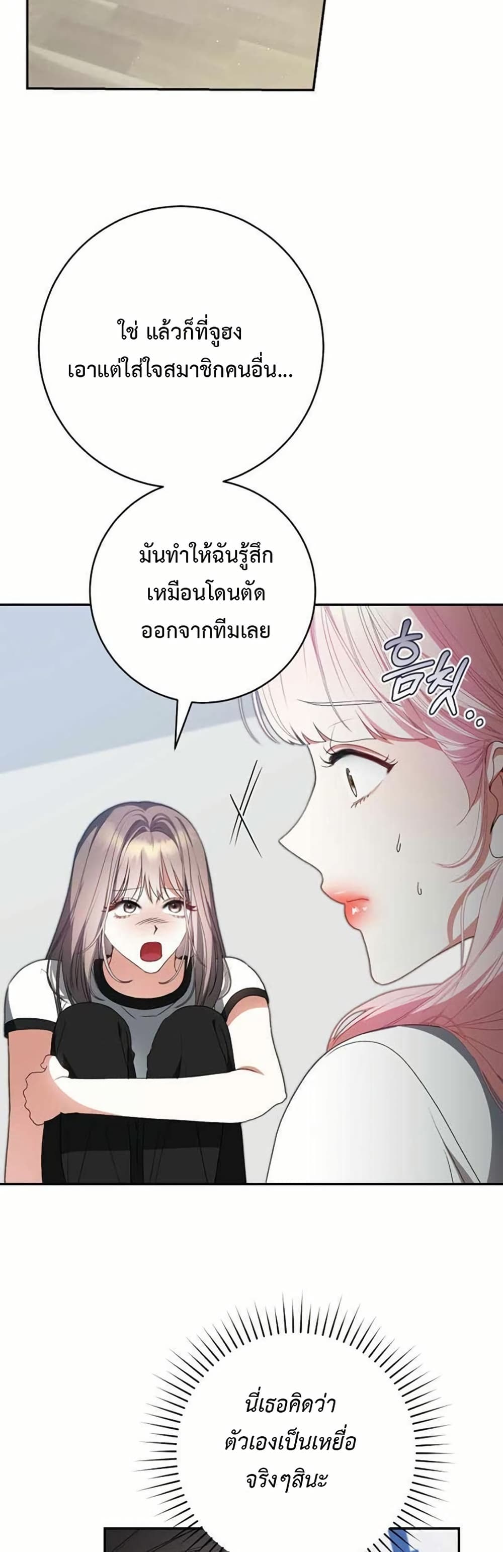 I Became the Cursed Idol Leader page 12