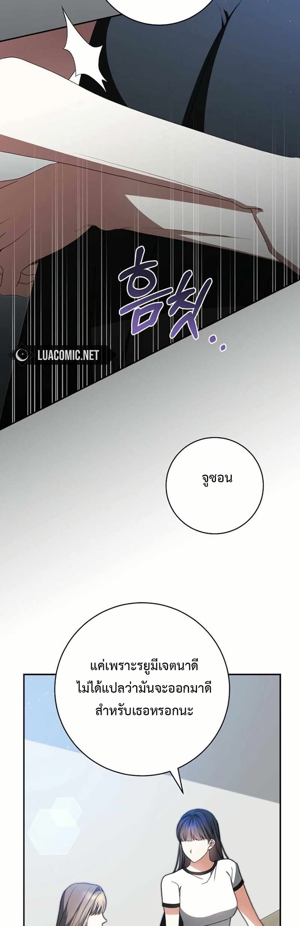 I Became the Cursed Idol Leader page 16