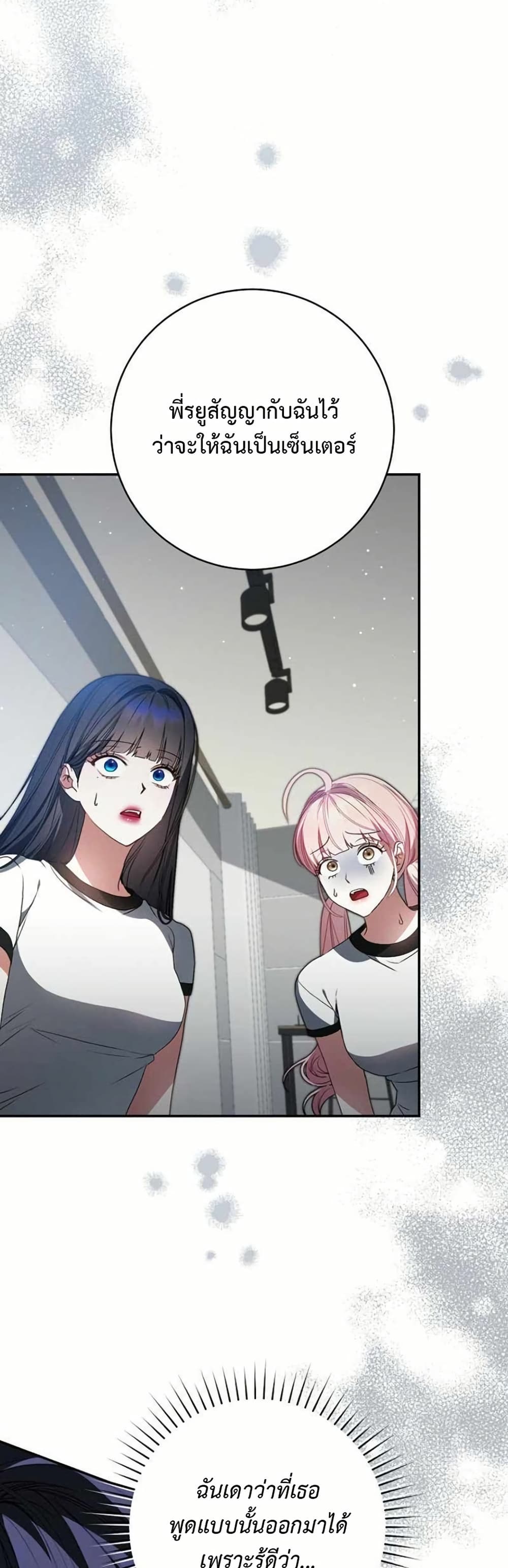 I Became the Cursed Idol Leader page 21