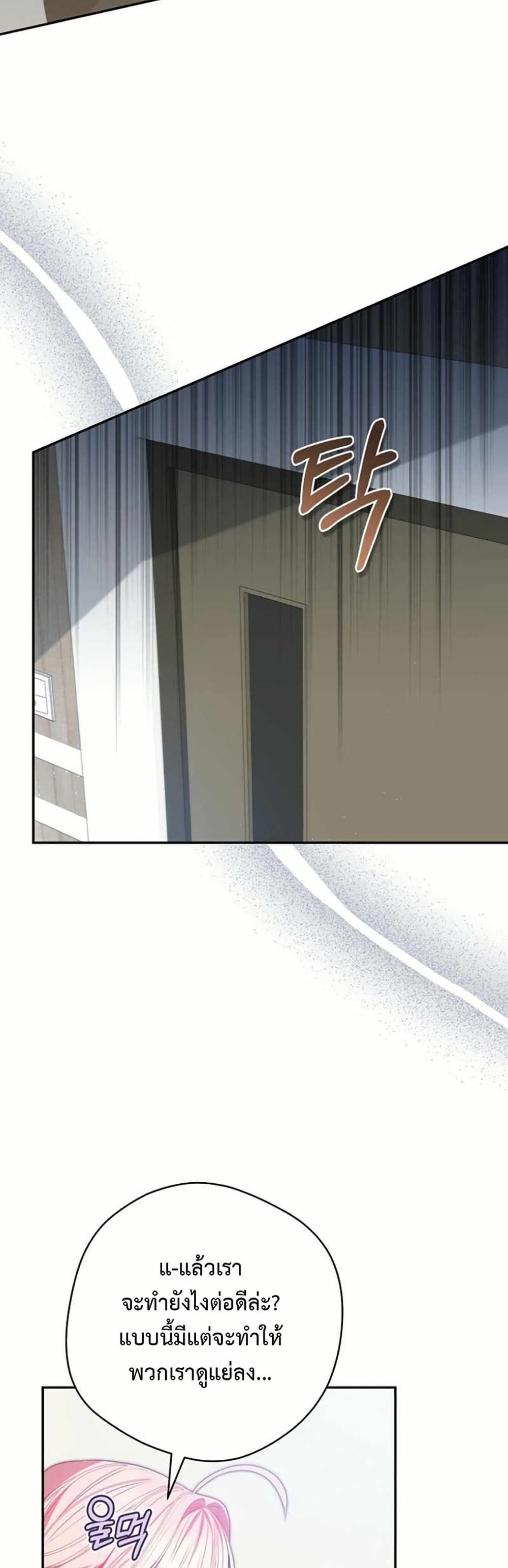 I Became the Cursed Idol Leader page 29