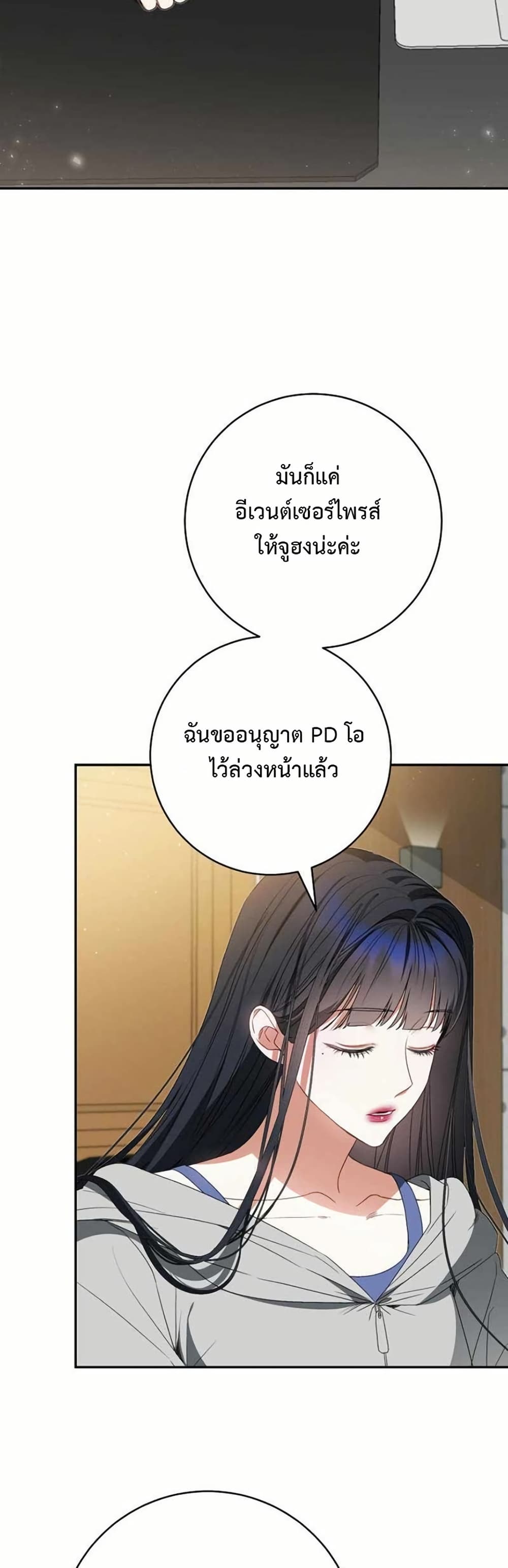 I Became the Cursed Idol Leader page 37