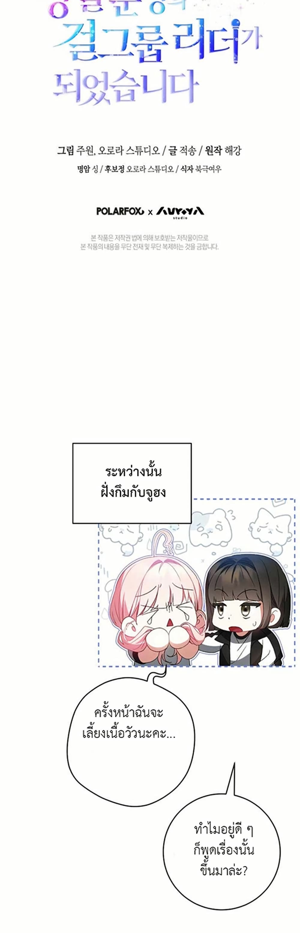 I Became the Cursed Idol Leader page 50