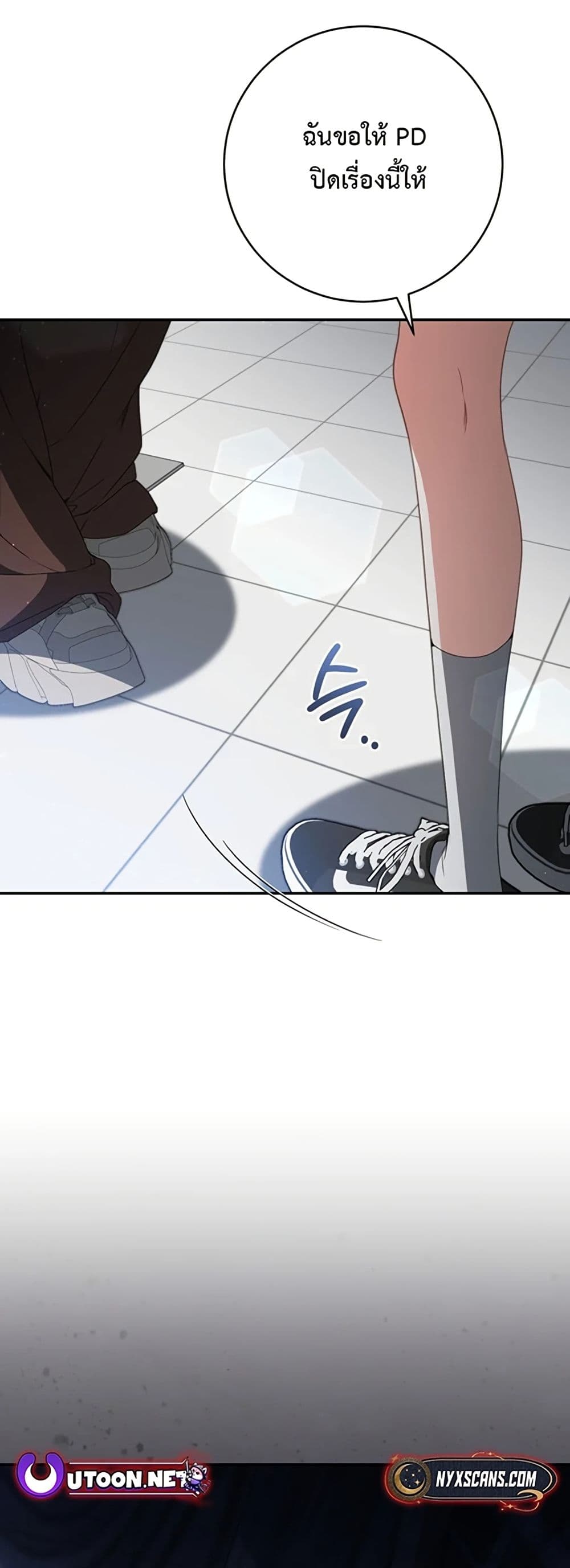 I Became the Cursed Idol Leader page 18