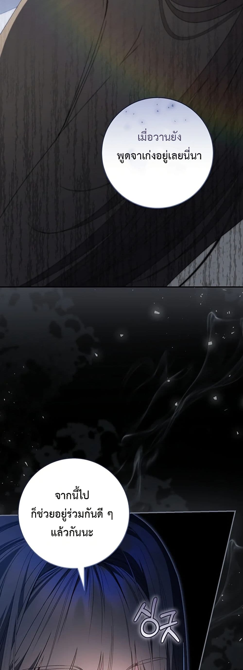 I Became the Cursed Idol Leader page 24