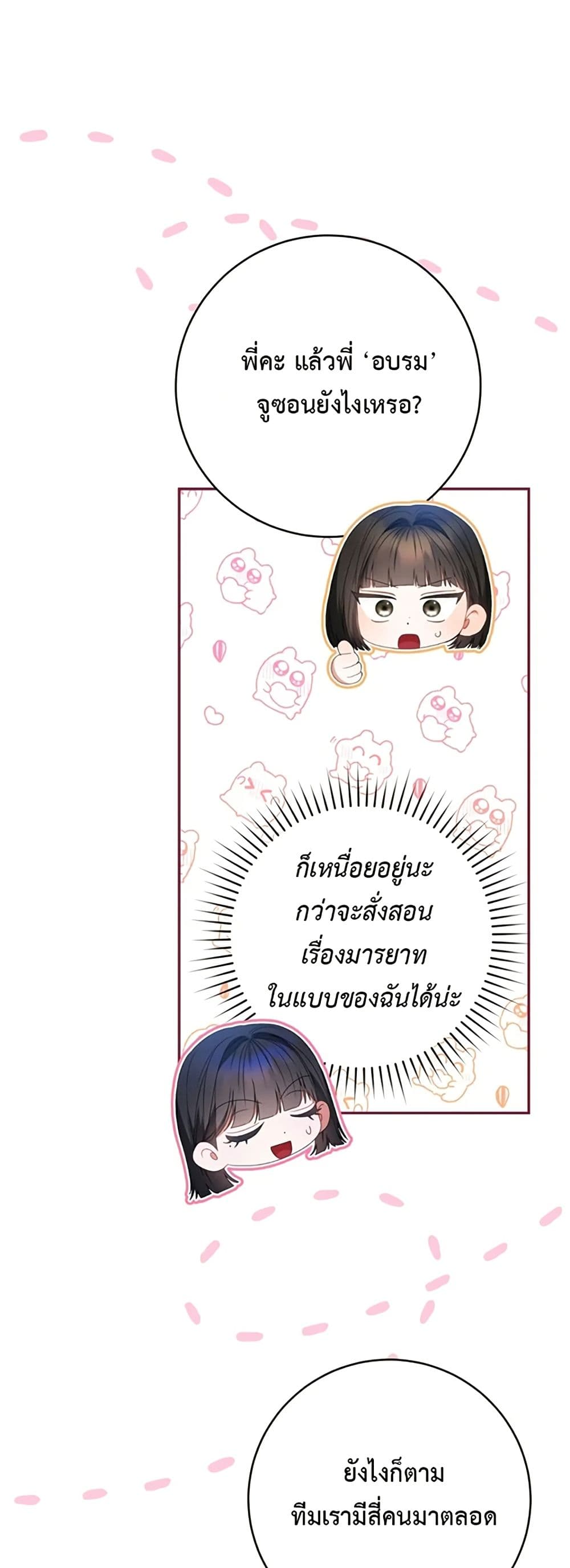 I Became the Cursed Idol Leader page 29