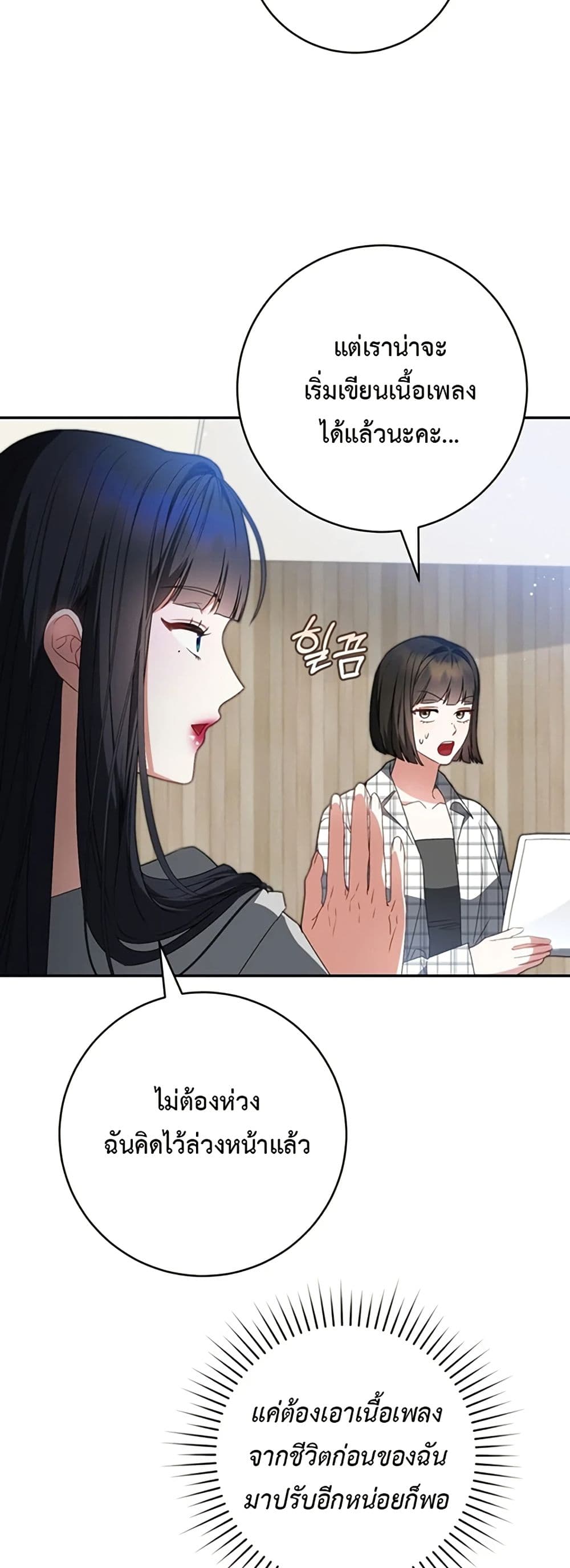 I Became the Cursed Idol Leader page 33