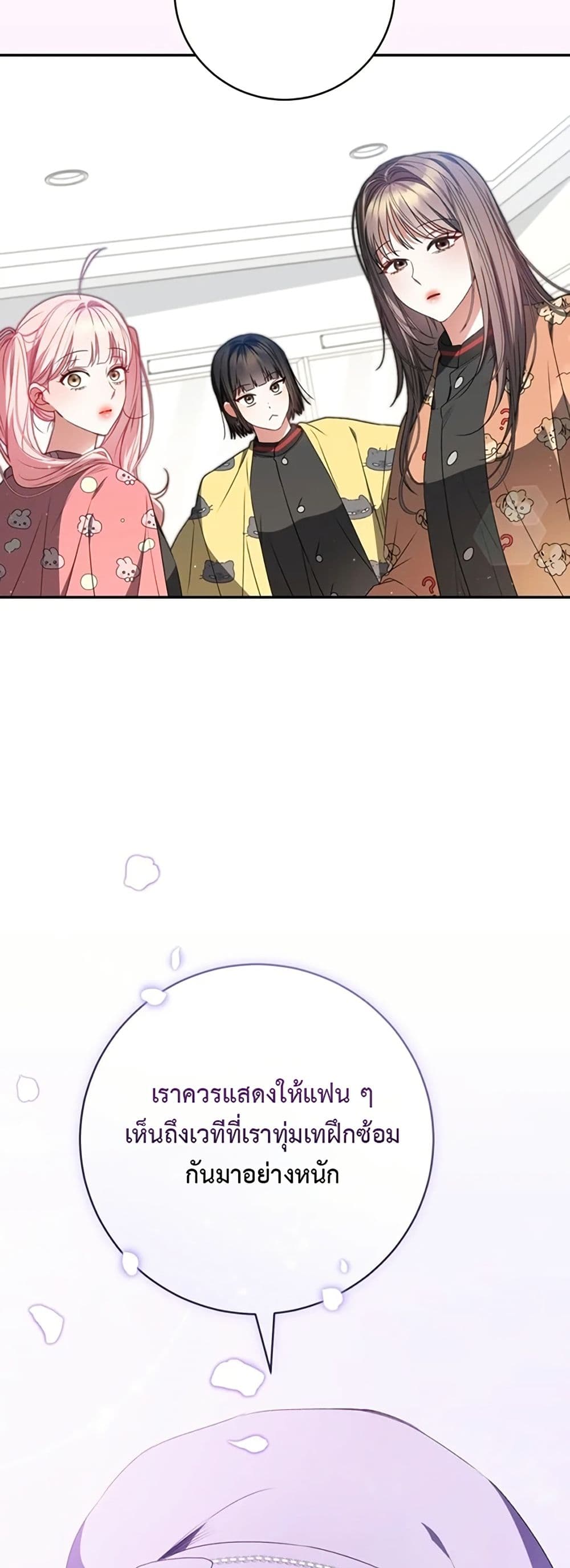 I Became the Cursed Idol Leader page 54