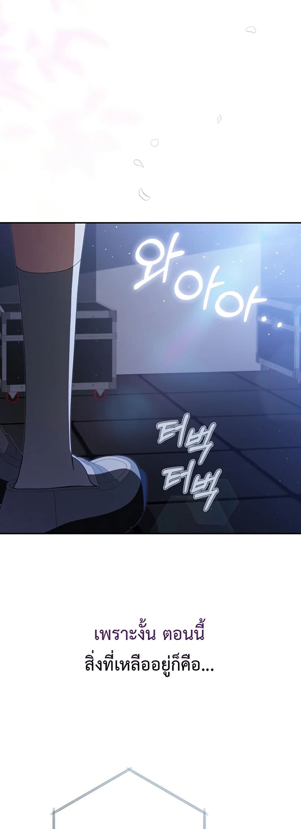I Became the Cursed Idol Leader page 56