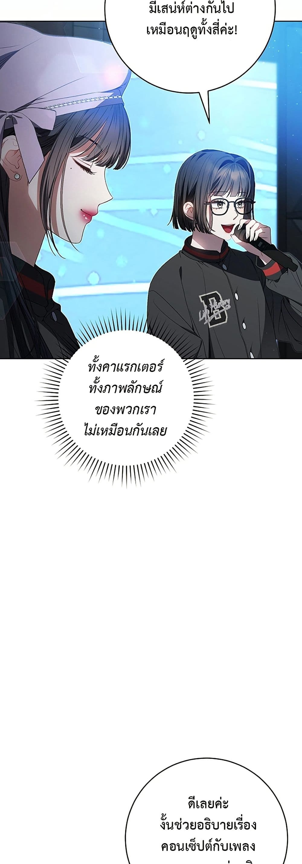 I Became the Cursed Idol Leader page 2