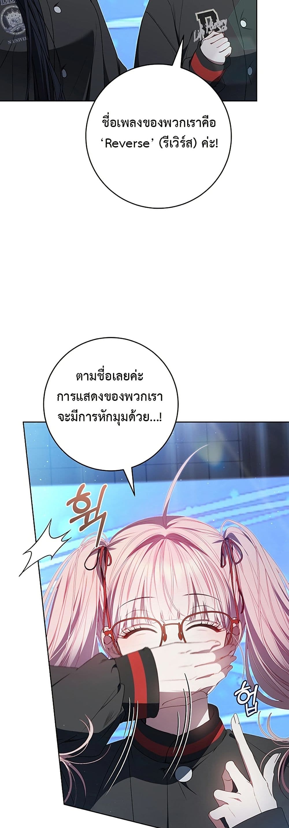 I Became the Cursed Idol Leader page 7