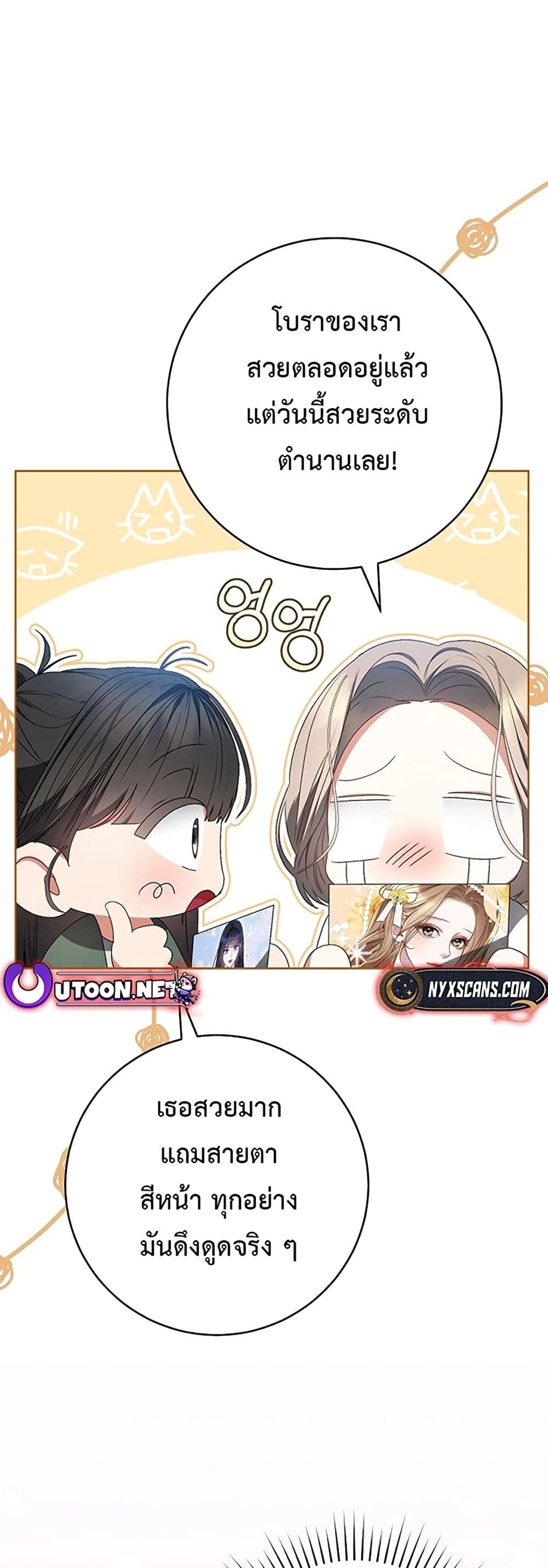 I Became the Cursed Idol Leader page 16