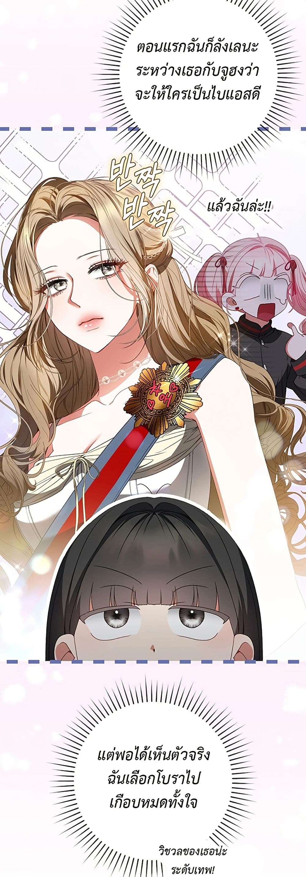I Became the Cursed Idol Leader page 17
